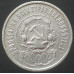 50 копеек 1922 АГ 50 копеек 1922 АГ