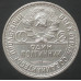 50 копеек 1926 ПЛ