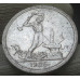 50 копеек 1926 ПЛ