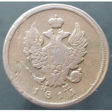 2 копейки 1811 ЕМ НМ 2 копейки 1811 ЕМ НМ
