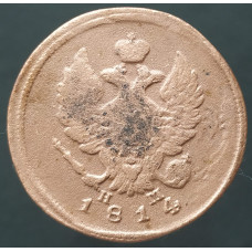 2 копейки 1814 ЕМ НМ