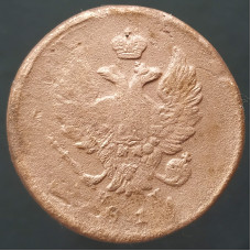2 копейки 1814 ЕМ НМ (№2)