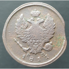 2 копейки 1811 ЕМ НМ (№2)