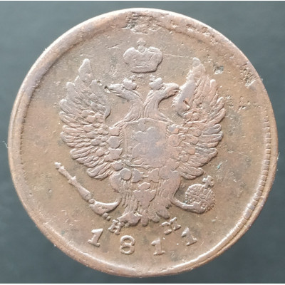 2 копейки 1811 ЕМ НМ (№3)