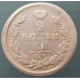 2 копейки 1816 ЕМ НМ (№3)