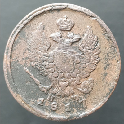 2 копейки 1817 ЕМ НМ (№2)