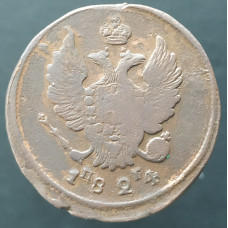 2 копейки 1824 ЕМ ПГ