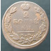 2 копейки 1824 ЕМ ПГ