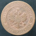 1 копейка 1903 СПБ (№8)