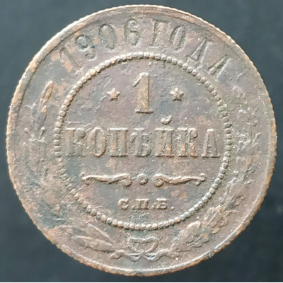 1 копейка 1906 СПБ
