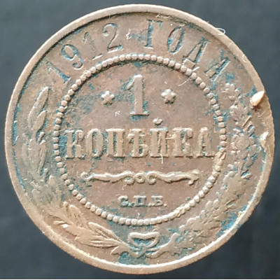 1 копейка 1912 СПБ (№3)