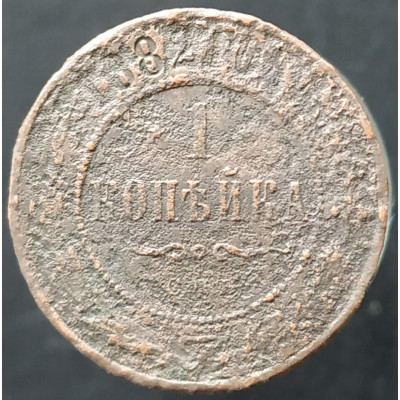 1 копейка 1882 СПБ