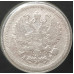 10 копеек 1903 СПБ АР