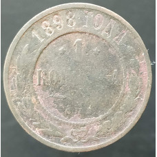 1 копейка 1898 СПБ (№2)
