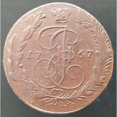5 копеек 1767 ЕМ (№2) 5 копеек 1767 ЕМ (№2)