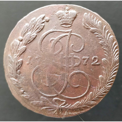 5 копеек 1772 ЕМ 5 копеек 1772 ЕМ
