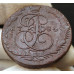 5 копеек 1784 ЕМ 5 копеек 1784 ЕМ
