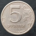 5 рублей 2003 СПМД XF 5 рублей 2003 СПМД XF