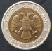 50 рублей 1993 Гималайский медведь