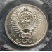 50 копеек 1973 UNC наборная в запайке