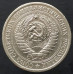 1 рубль 1974 годовик