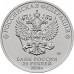 25 рублей 2020 Барбоскины цветные 25 рублей 2020 Барбоскины цветные