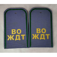 Полупогоны ВО ЖДТ РФ, без эмблемы, голубые, на рубашку, без эмблемы