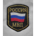 Шеврон тканевый МВД России