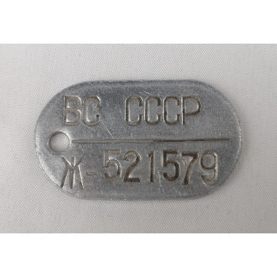Жетон ВС СССР