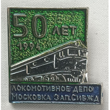 Знак 50 лет ЗапСибЖД