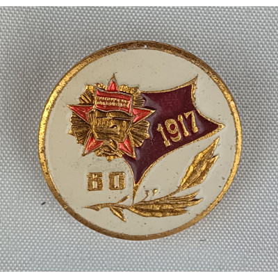 Знак 60 лет Революции