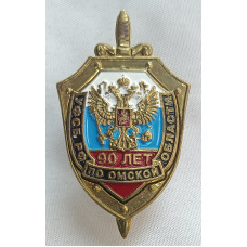 Знак 90 лет УФСБ РФ по Омской области