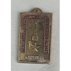 Знак СССР Барнаул. Памятник погибшим за советскую власть