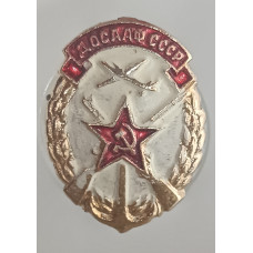 Знак ДОСААФ СССР