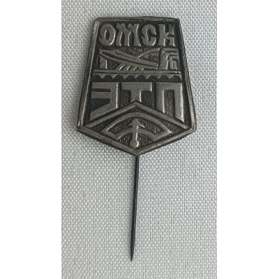 Знак ЭТП. Омск. Тип 2