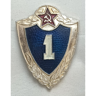Знак Классность солдата Советской Армии. Специалист 1 класса. Булавка