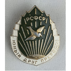 Знак Юный Друг природы РСФСР