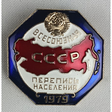 Знак Всесоюзная перепись населения 1979