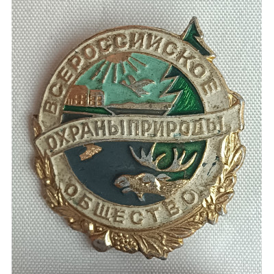Знак Всероссийское общество охраны природы