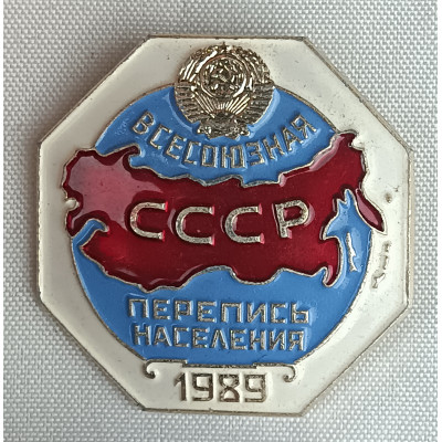 Знак Всесоюзная перепись населения 1989