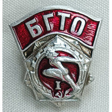 Знак БГТО 1 степень