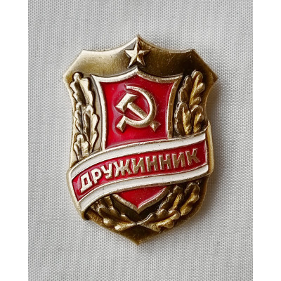 Нагрудный знак Дружинник, СССР