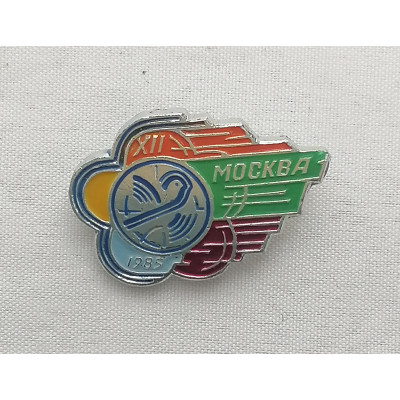 Знак XII всемирный фестиваль молодежи и студентов. 1985