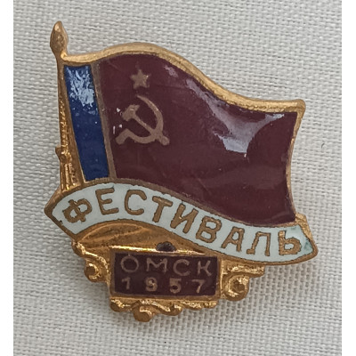 Знак Фестиваль Омск 1957. Тяжелый металл