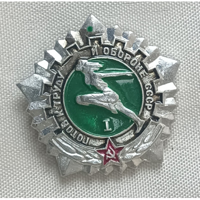 Знак Готов к труду и обороне I степень серебристый-зеленый