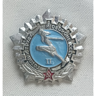 Знак Готов к труду и обороне II ступень серебристый-голубой