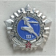 Знак Готов к труду и обороне III степень серебристый-синий