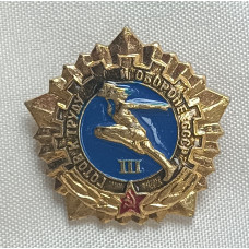 Знак Готов к труду и обороне III степень золотистый-синий