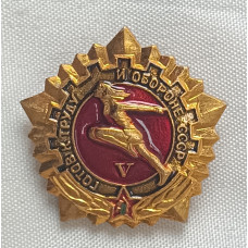 Знак Готов к труду и обороне V степень
