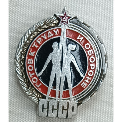 Знак Готов к труду и обороне СССР серебристый-красный